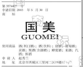 二审改判！国美酒业第33类“国美GUOMEI”商标维持注册（附：判决书）