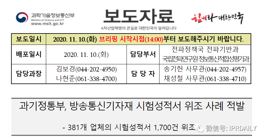 韩国官方通报称381家企业涉嫌kc认证造假！（内附部分企业名单）