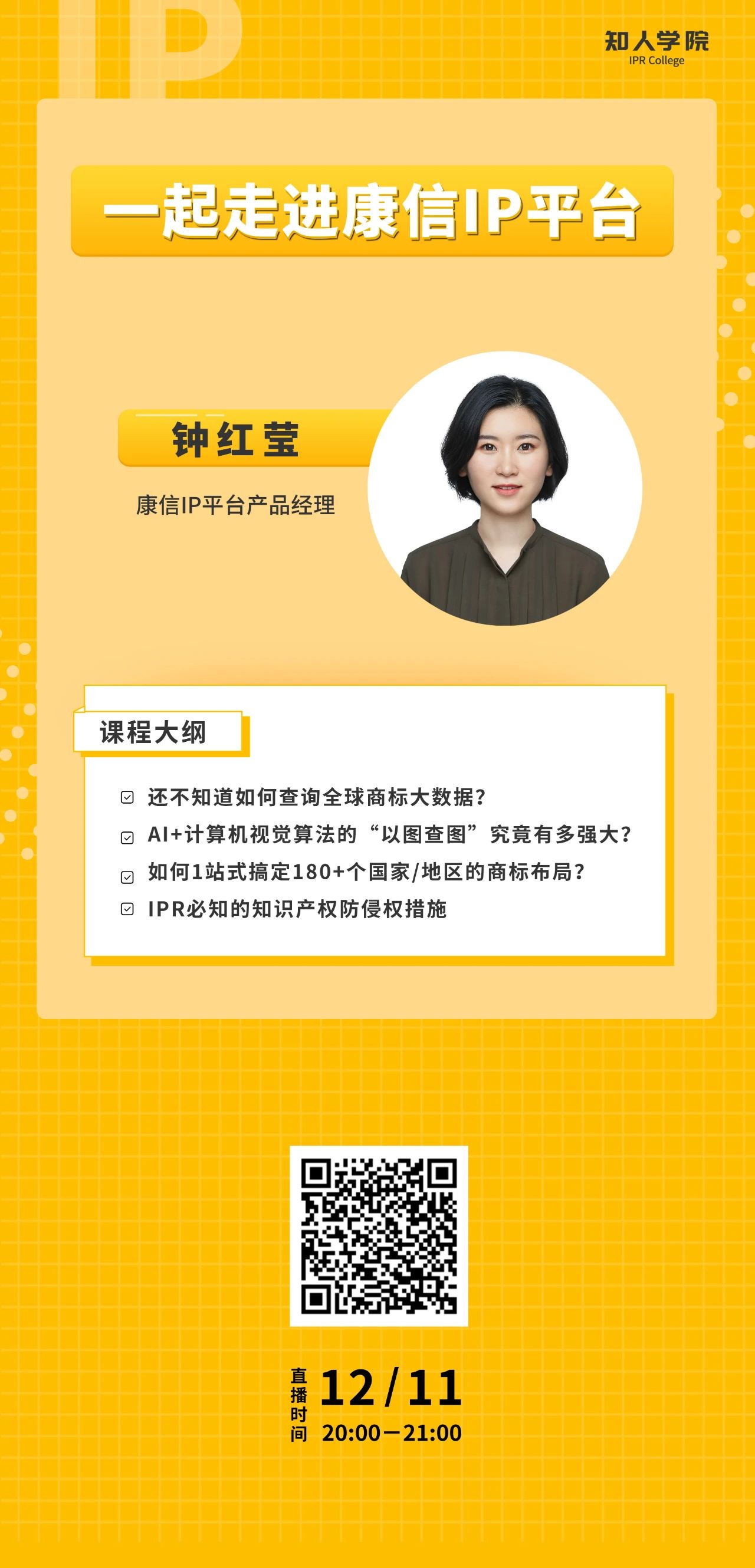 今晚8:00直播！一起走进康信IP平台