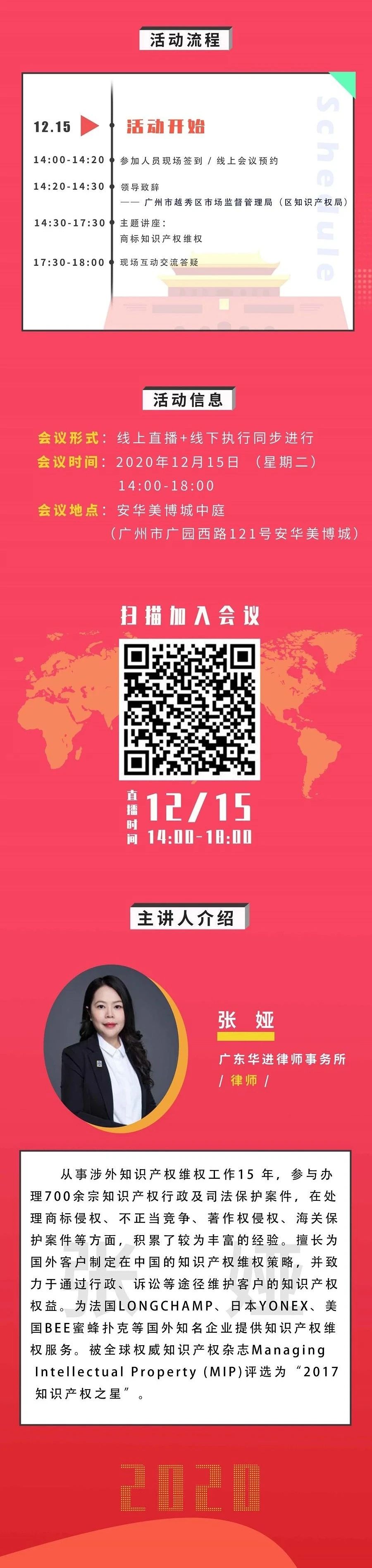 速戳报名→12月15日，商标知识产权维权普法培训不能错过！