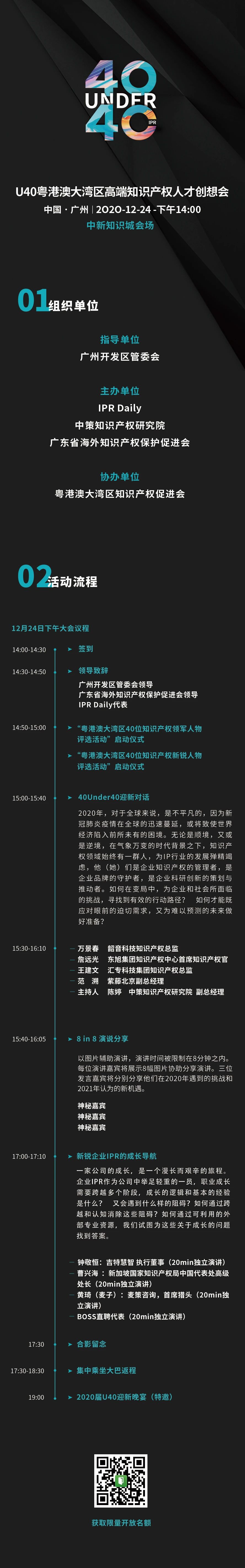 报名从速!“U40粤港澳大湾区高端知识产权人才创想会”即将开启 报名从速!“U40粤港澳大湾区高端知识产权人才创想会”即将开启