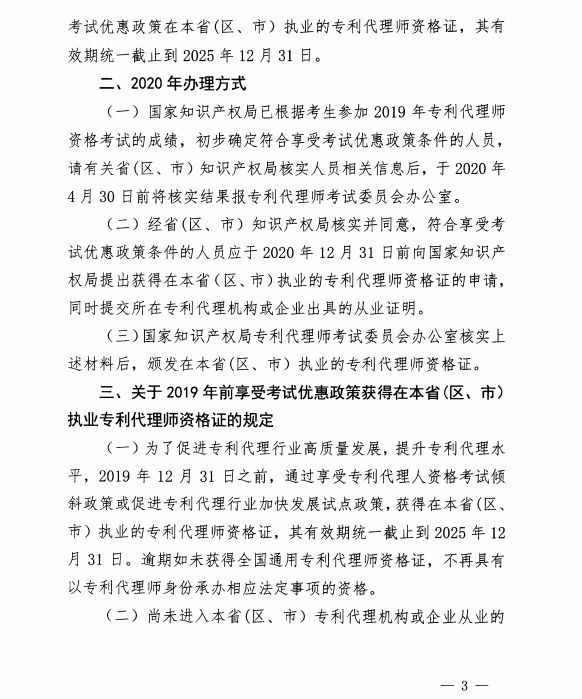 专利代理师资格最新优惠政策11个省（区）可享受！