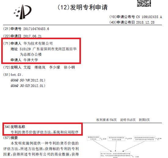 华为联合牛津大学提出专利货币价值评估模型