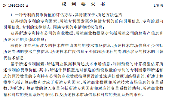 华为联合牛津大学提出专利货币价值评估模型