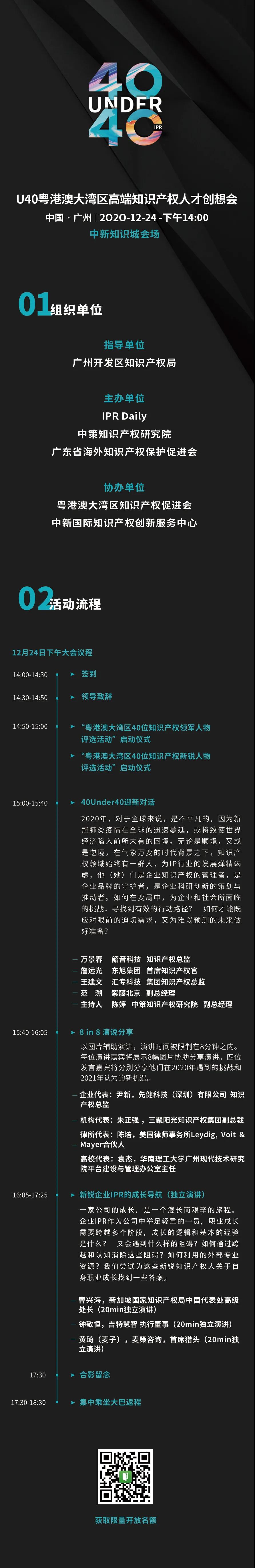 报名从速！“U40粤港澳大湾区高端知识产权人才创想会”即将开启