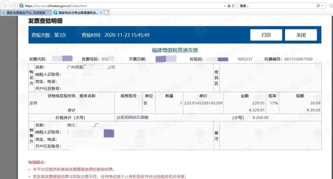 8起商标行政诉讼第三人提供虚假证据，北京知产法院：罚！！！