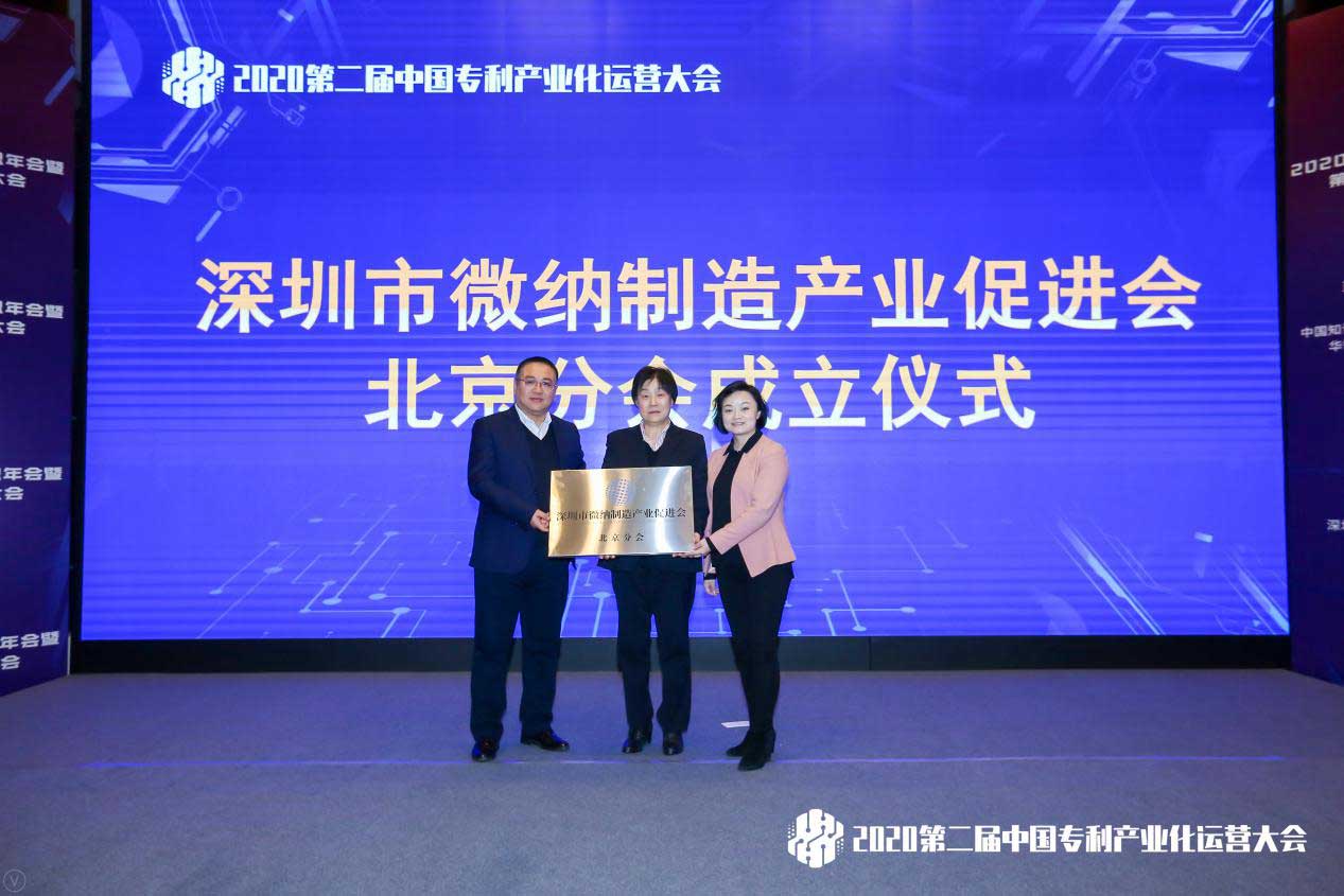 2020中国知识产权发展联盟年会暨第二届专利产业化运营大会在京举办