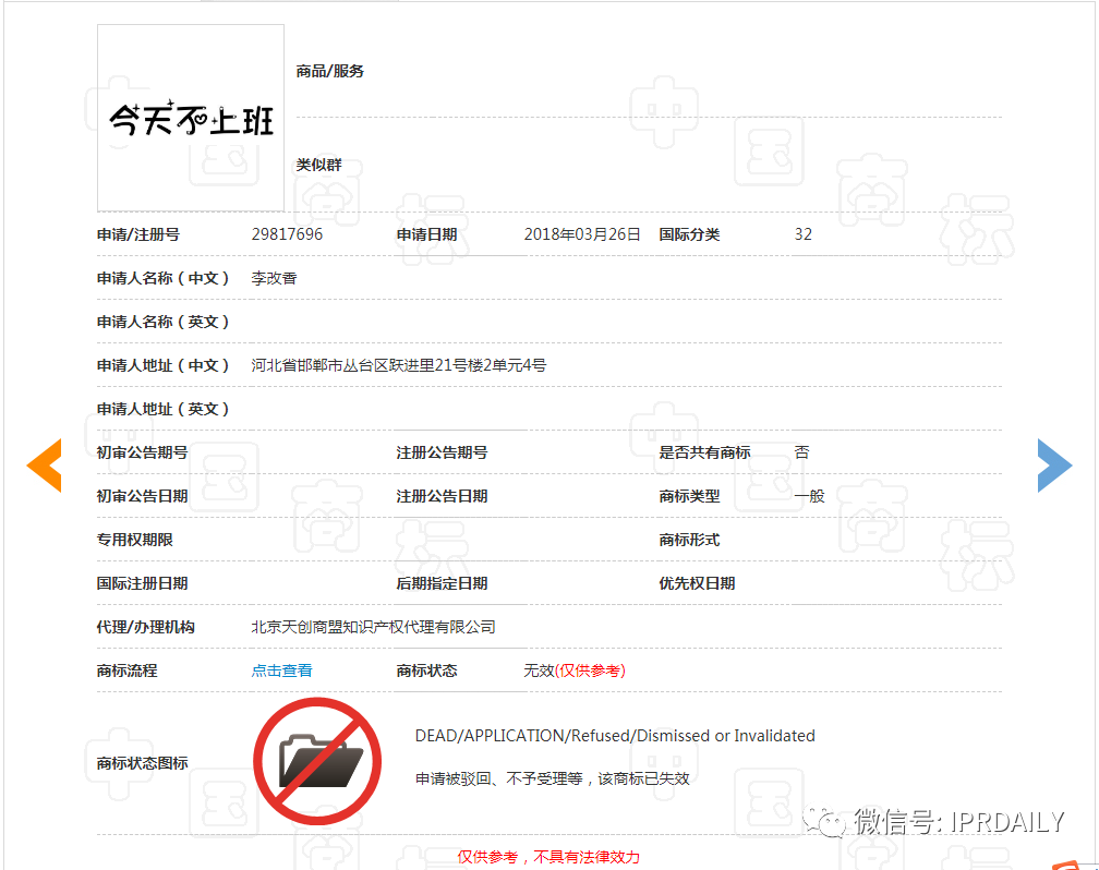 今天不想上班！“不想上班”商标、公司早已注册