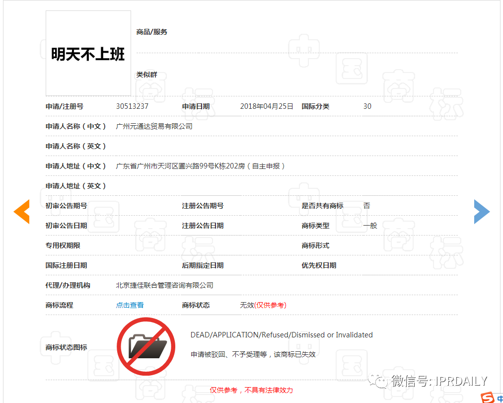 今天不想上班！“不想上班”商标、公司早已注册