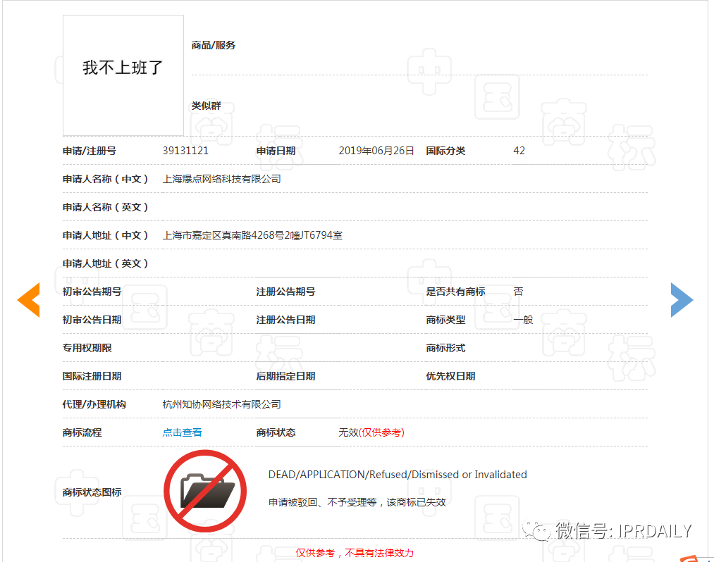 今天不想上班！“不想上班”商标、公司早已注册