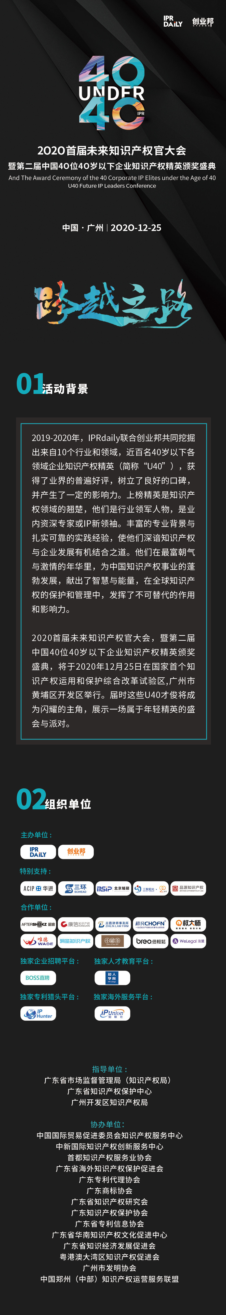 倒计时4天！2020「未来知识产权官大会」详细议程公布