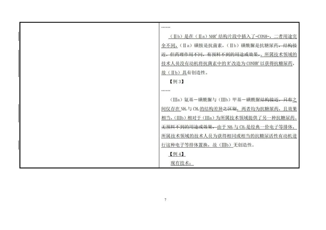 国知局：《专利审查指南》修改决定公布（附：修改对照表）