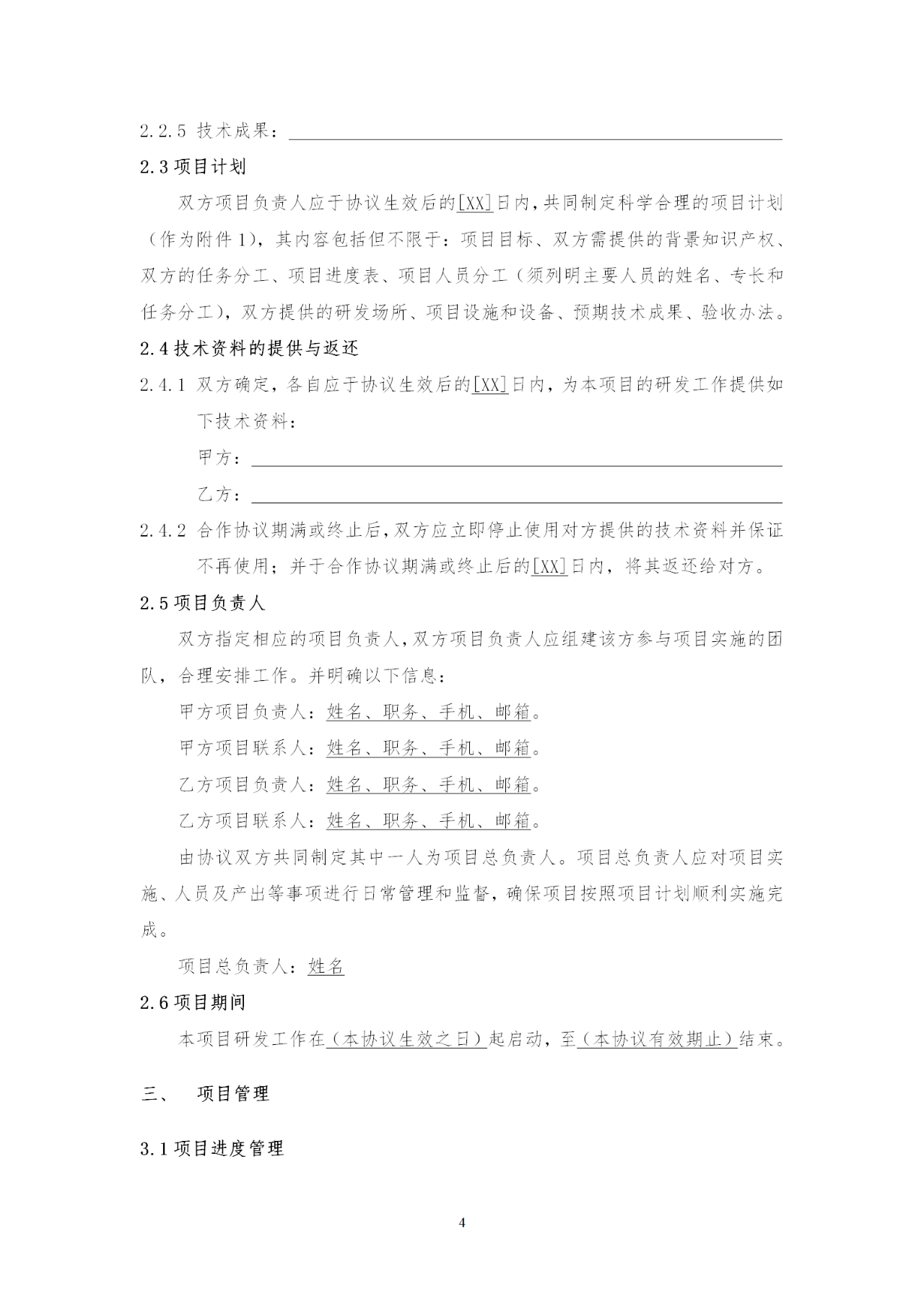 国知局：《产学研合作协议知识产权相关条款制定指引（征求意见稿）》及其使用指南公开征求意见！