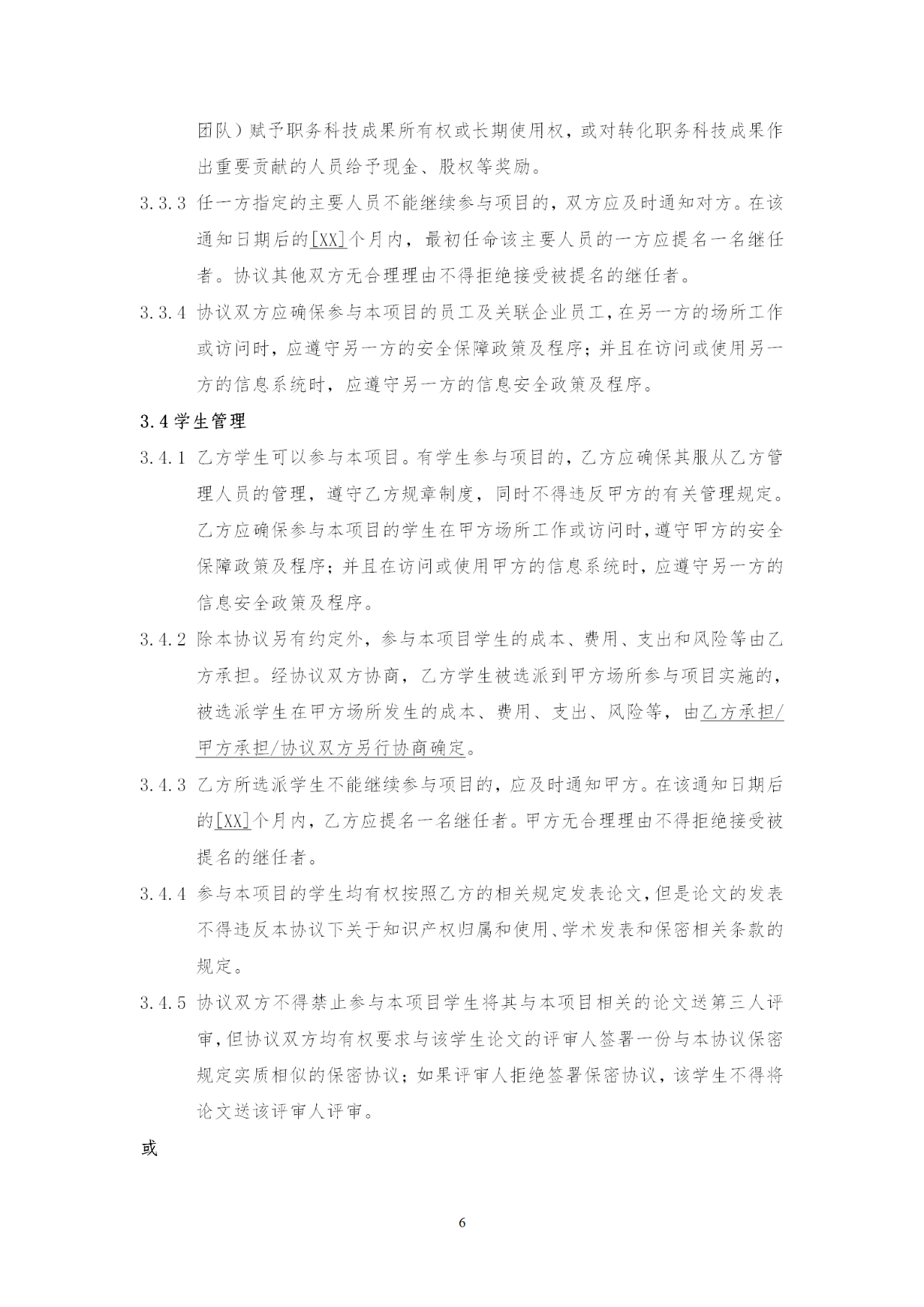 国知局：《产学研合作协议知识产权相关条款制定指引（征求意见稿）》及其使用指南公开征求意见！