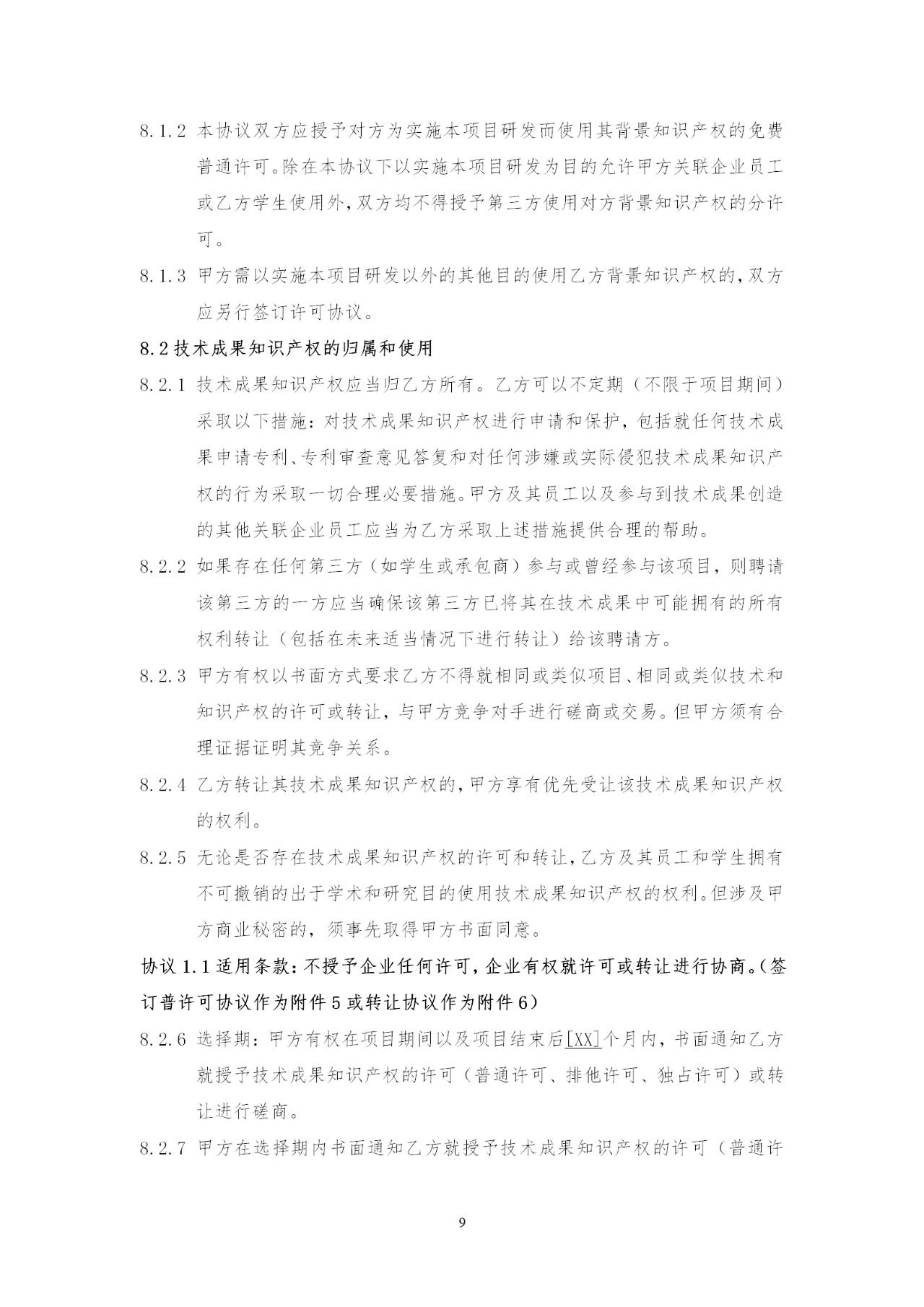 国知局：《产学研合作协议知识产权相关条款制定指引（征求意见稿）》及其使用指南公开征求意见！