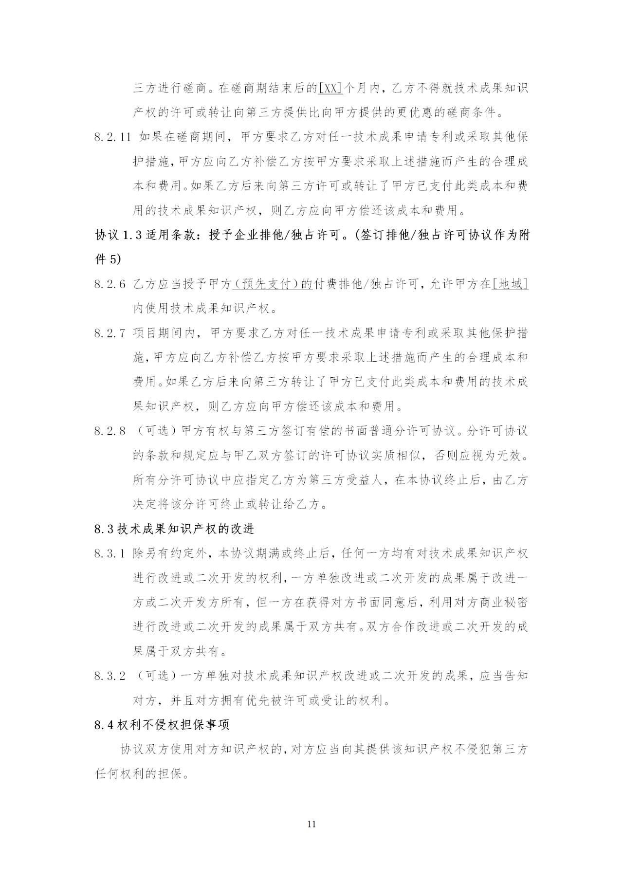 国知局：《产学研合作协议知识产权相关条款制定指引（征求意见稿）》及其使用指南公开征求意见！