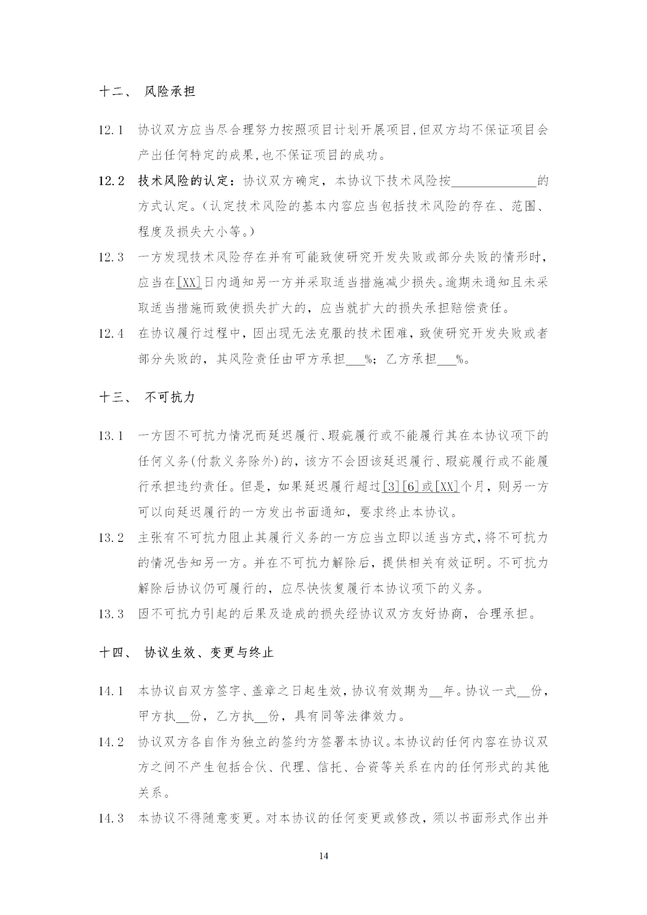 国知局：《产学研合作协议知识产权相关条款制定指引（征求意见稿）》及其使用指南公开征求意见！