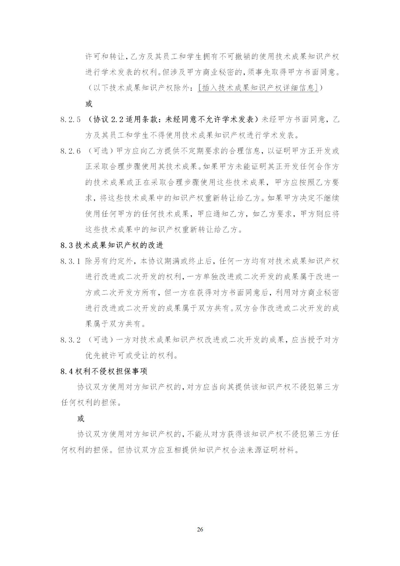 国知局：《产学研合作协议知识产权相关条款制定指引（征求意见稿）》及其使用指南公开征求意见！