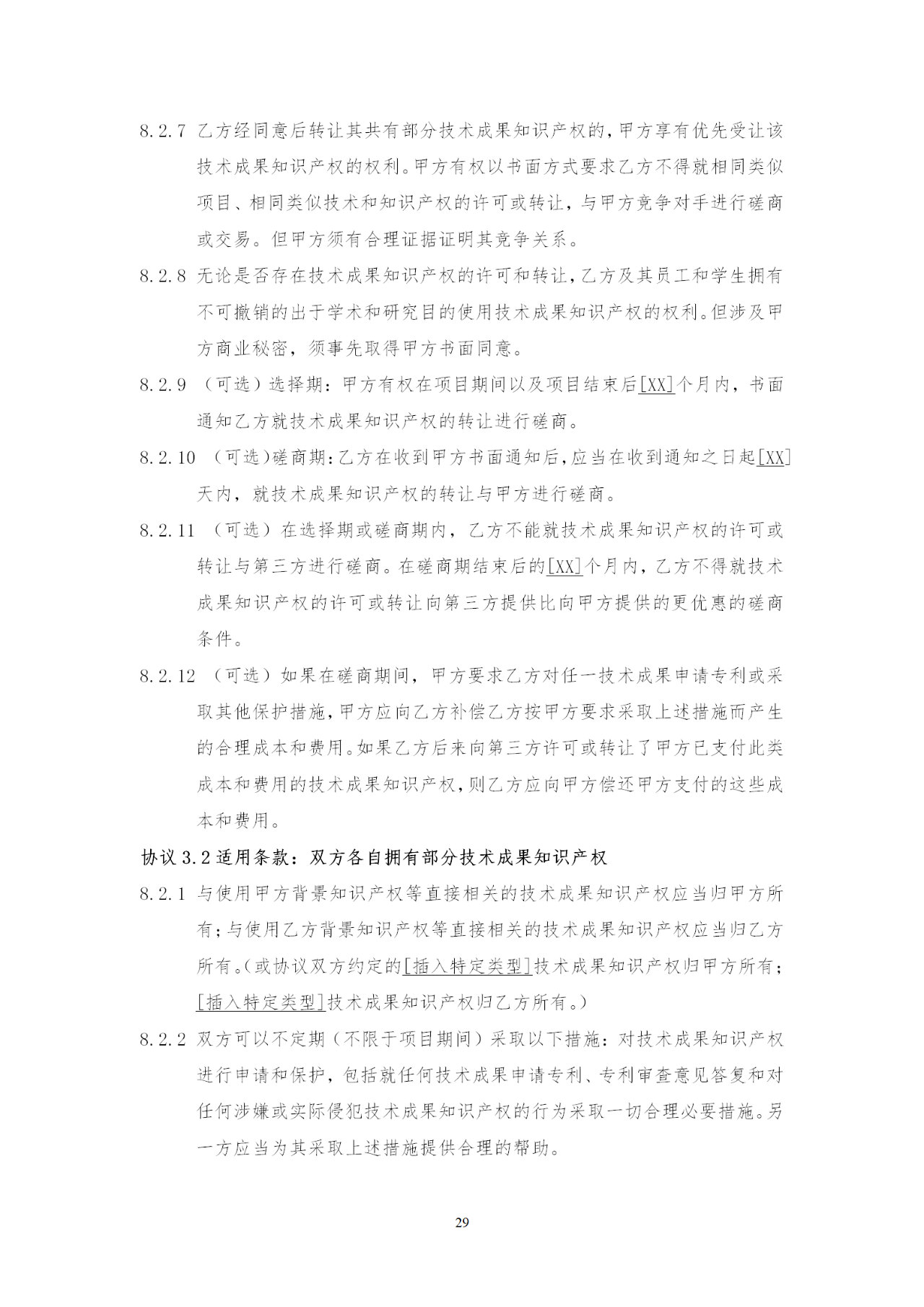 国知局：《产学研合作协议知识产权相关条款制定指引（征求意见稿）》及其使用指南公开征求意见！