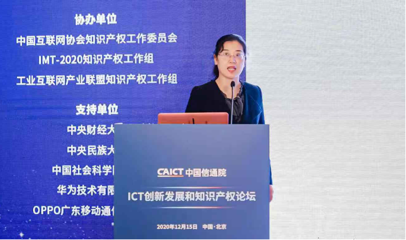 2021中国信通院ICT+深度观察报告会-ICT创新发展和知识产权保护分论坛在京成功举办