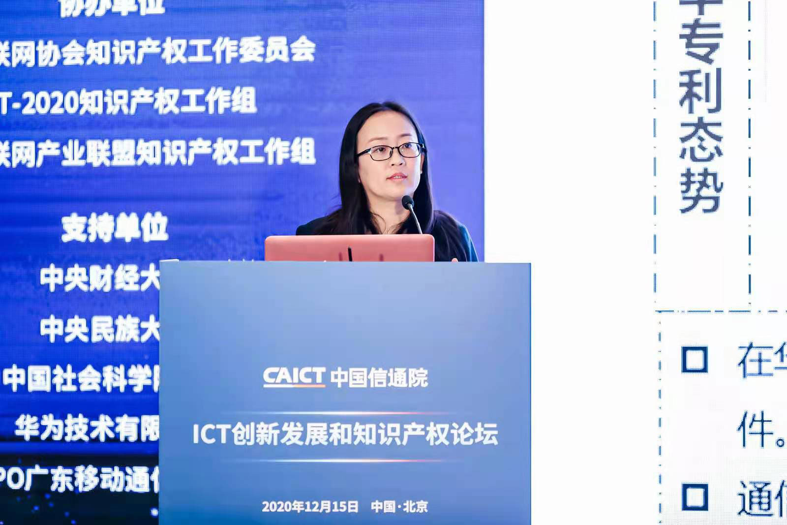 2021中国信通院ICT+深度观察报告会-ICT创新发展和知识产权保护分论坛在京成功举办