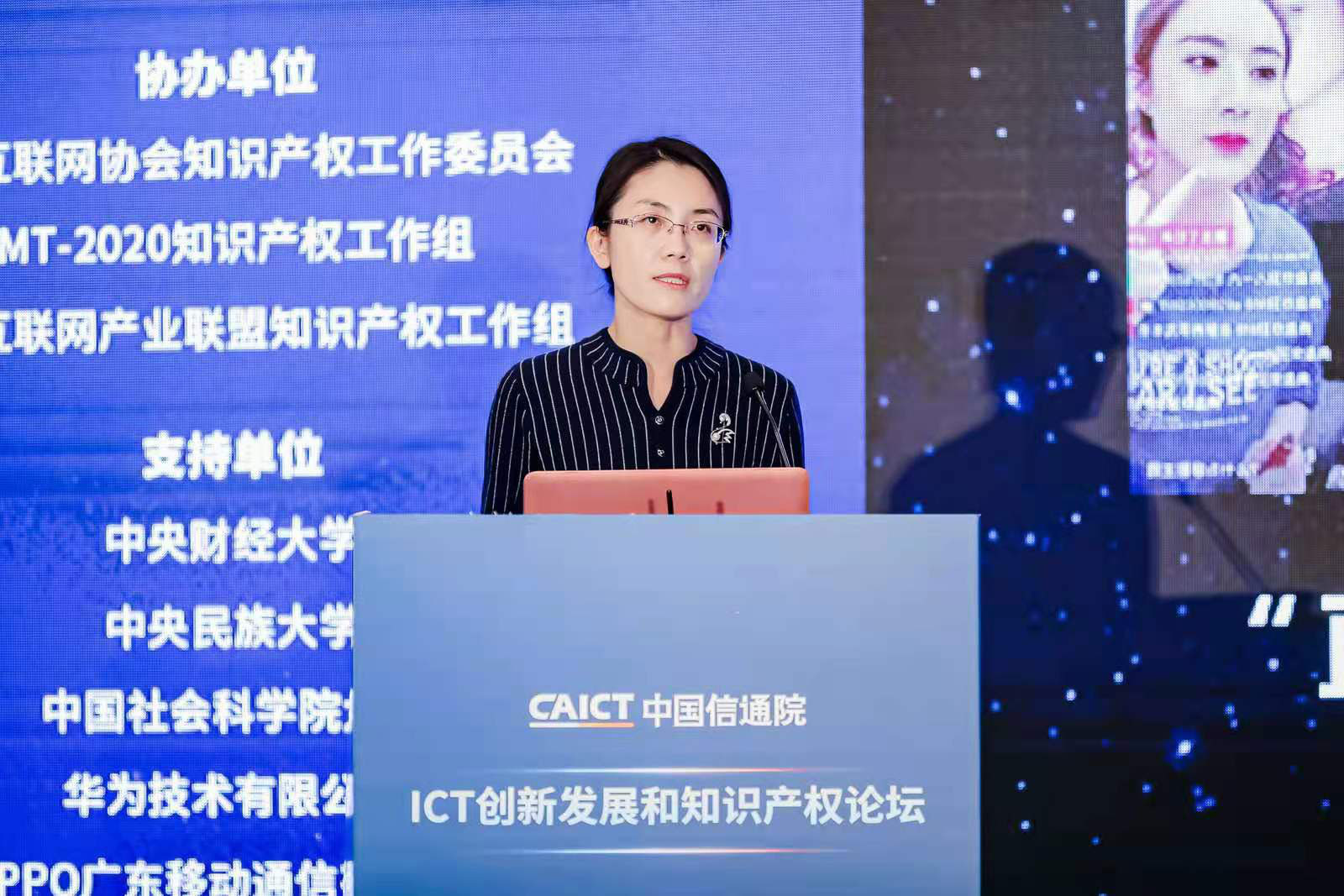 2021中国信通院ICT+深度观察报告会-ICT创新发展和知识产权保护分论坛在京成功举办