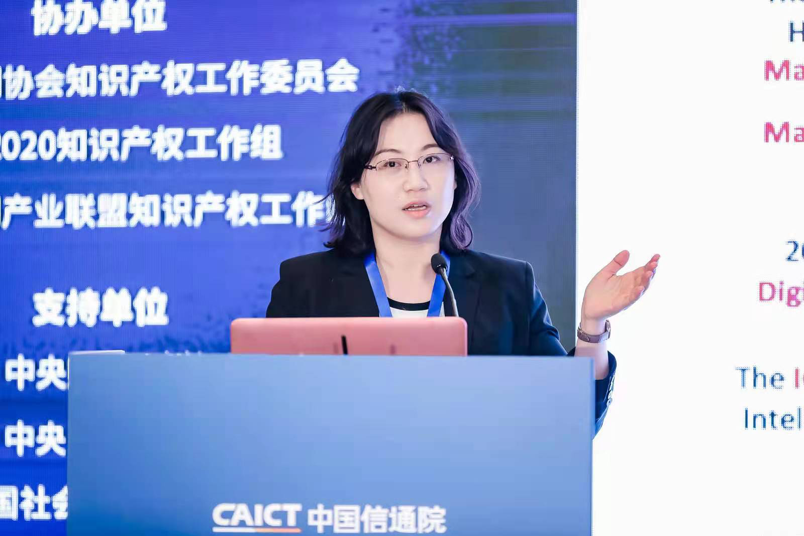 2021中国信通院ICT+深度观察报告会-ICT创新发展和知识产权保护分论坛在京成功举办