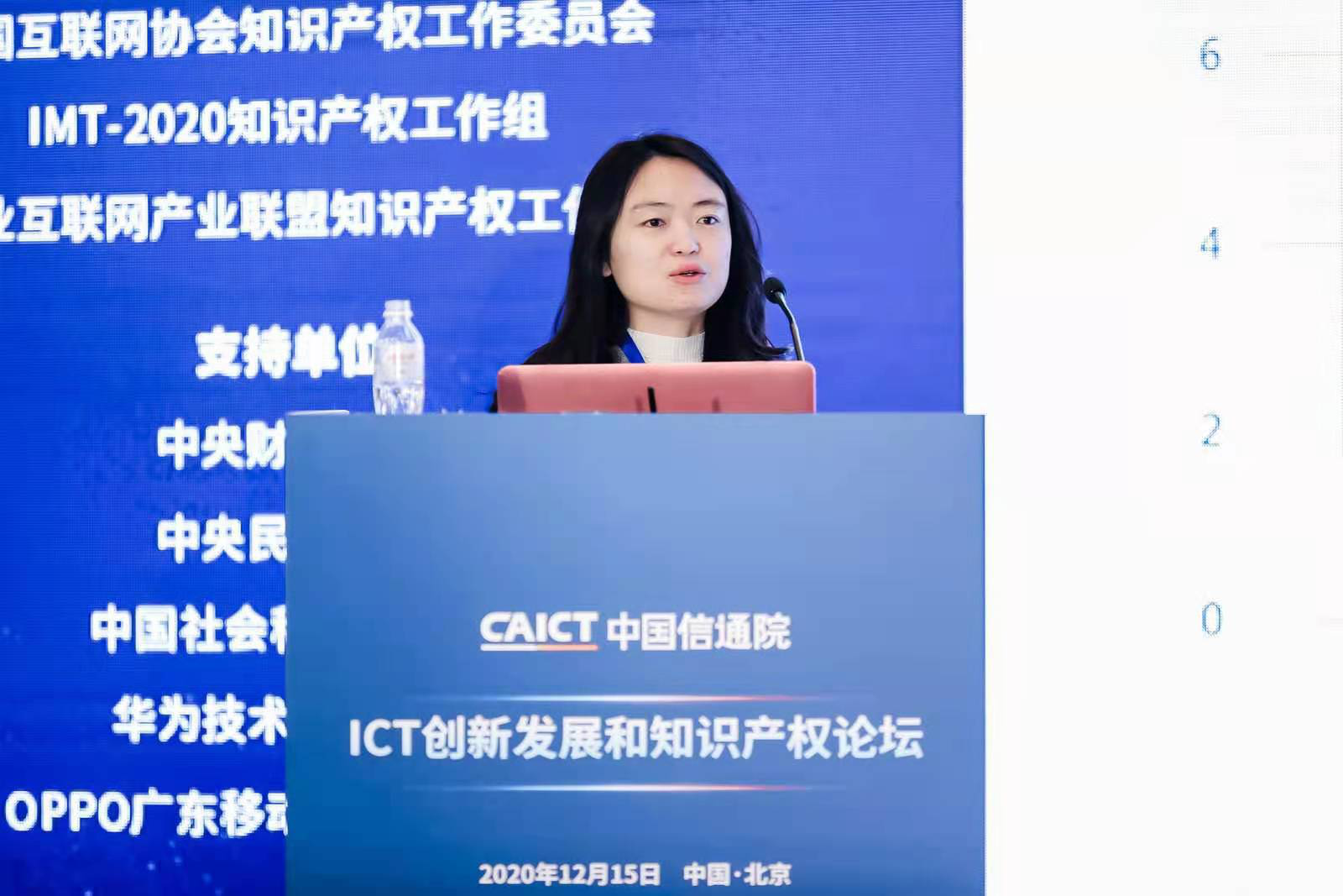 2021中国信通院ICT+深度观察报告会-ICT创新发展和知识产权保护分论坛在京成功举办