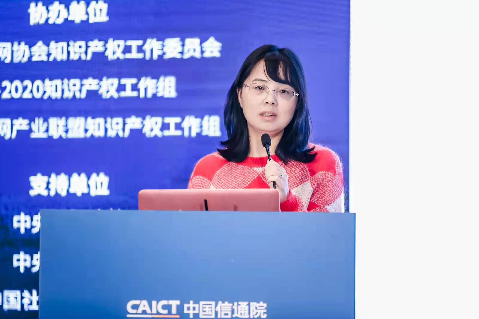 2021中国信通院ICT+深度观察报告会-ICT创新发展和知识产权保护分论坛在京成功举办