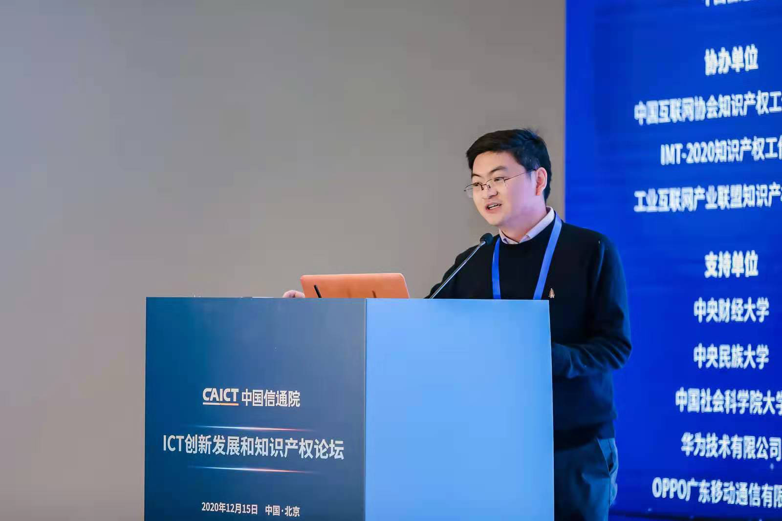 2021中国信通院ICT+深度观察报告会-ICT创新发展和知识产权保护分论坛在京成功举办