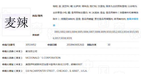 麦当劳“麦辣”仅是食物口味通用词汇？法院改判：属臆造词，具备商标显著性