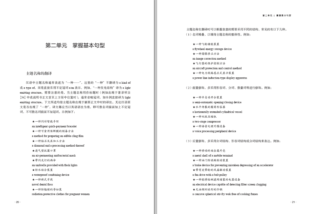 赠书活动 | 国内首部以“专利摘要汉译英”为主题的翻译教材上市