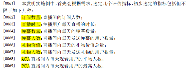 直播引导收藏弹幕刷礼物一系列操作背后的真实原因是因为专利？