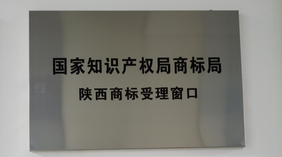 商标便利化改革助力陕西地方经济发展，地理标志产品扶贫助农：小果实显大神威