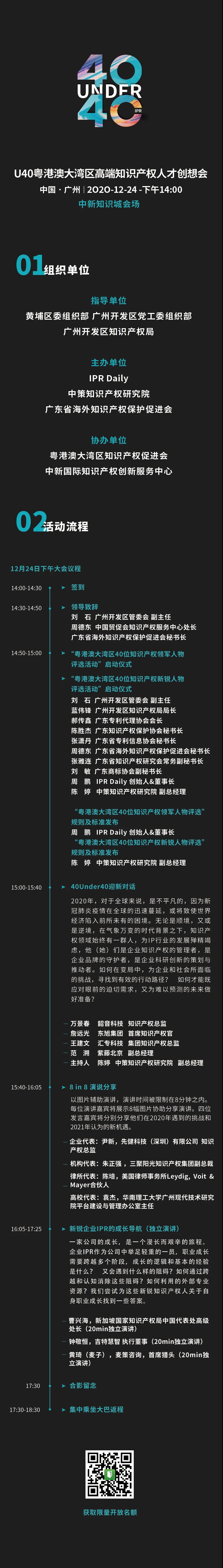 “U40粤港澳大湾区高端知识产权人才创想会”今日开启! “U40粤港澳大湾区高端知识产权人才创想会”今日开启!