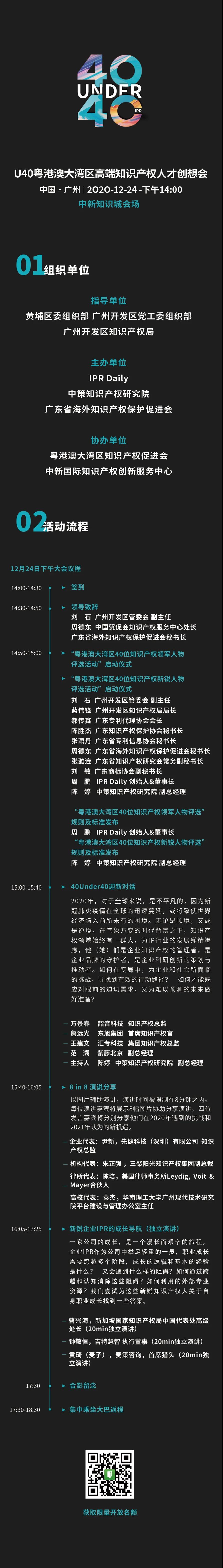 “U40粤港澳大湾区高端知识产权人才创想会”今日开启！