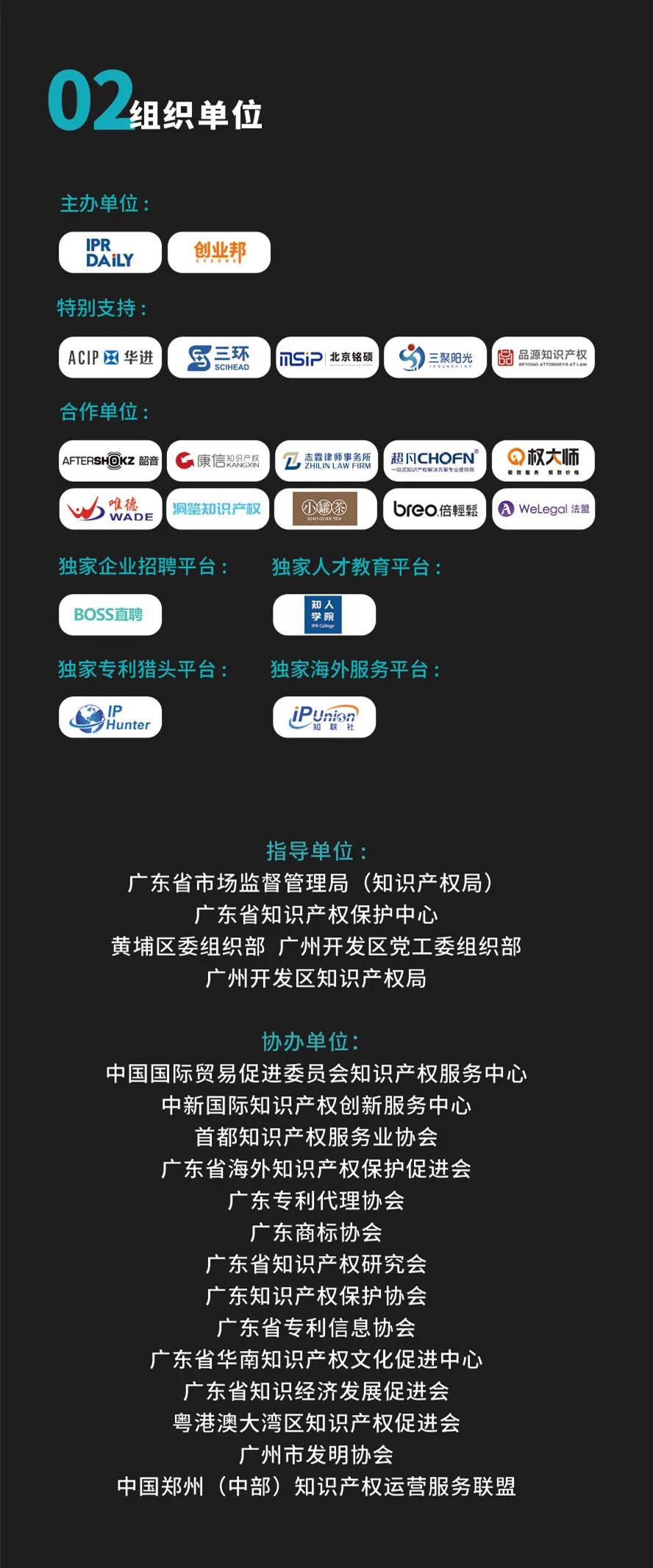 “2020首届未来知识产权官大会暨第二届中国40位40岁以下企业知识产权精英颁奖盛典”今日开启！