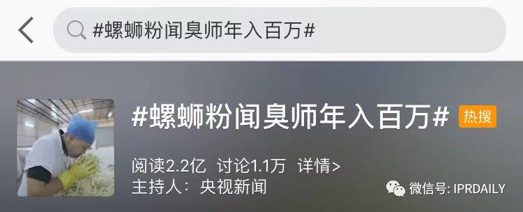 螺蛳粉闻臭师年入百万！“闻臭师”已被申请商标