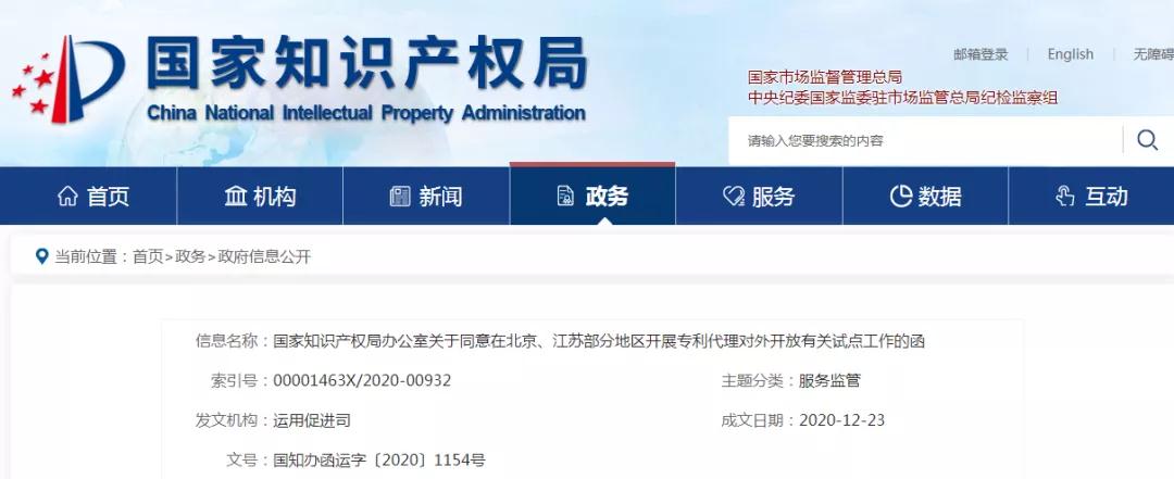 国知局：同意在北京、江苏部分地区开展外国人参加专代资格考试试点工作
