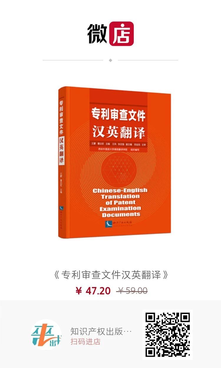 赠书活动火炎焱燚又来了|《专利审查文件汉英翻译》