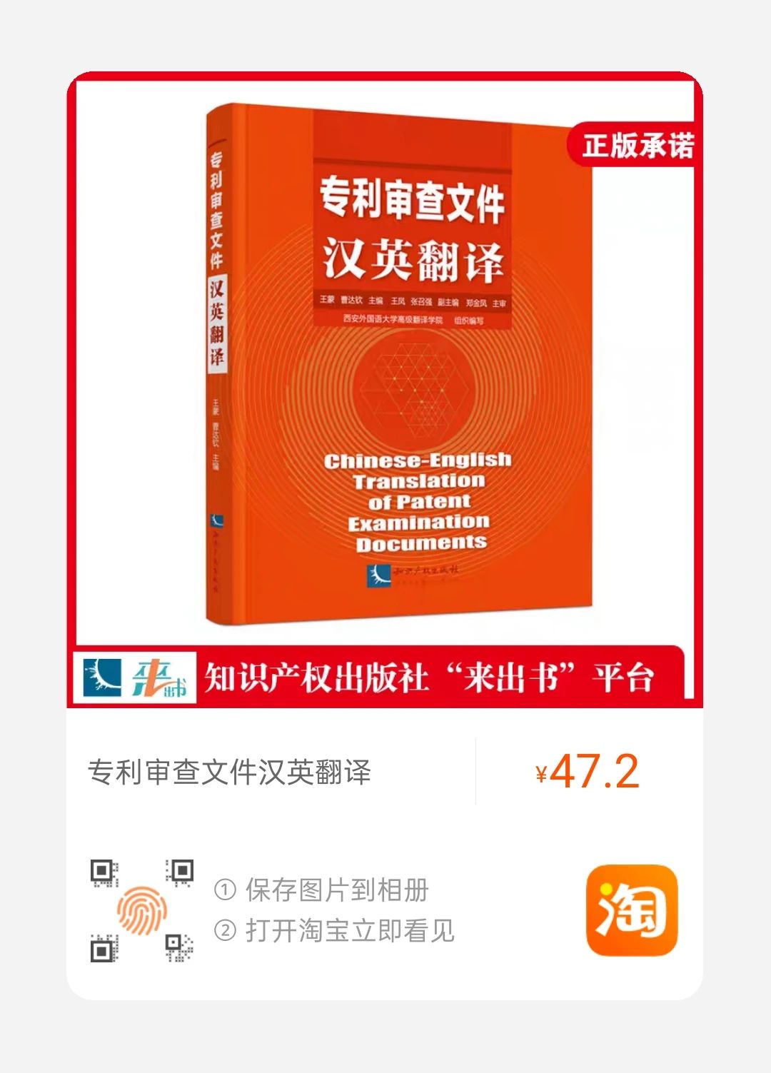 赠书活动火炎焱燚又来了|《专利审查文件汉英翻译》