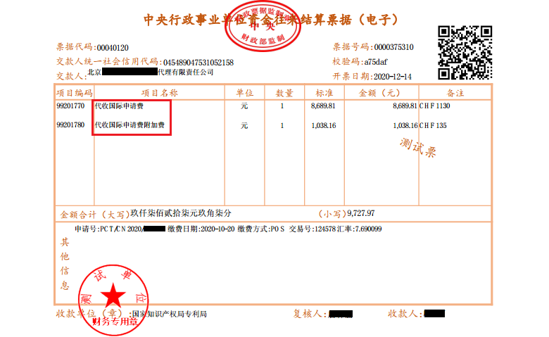 近年来，鄞州区市场监管局深入《专利和集成电路布图设计电子票据服务指南》发布！