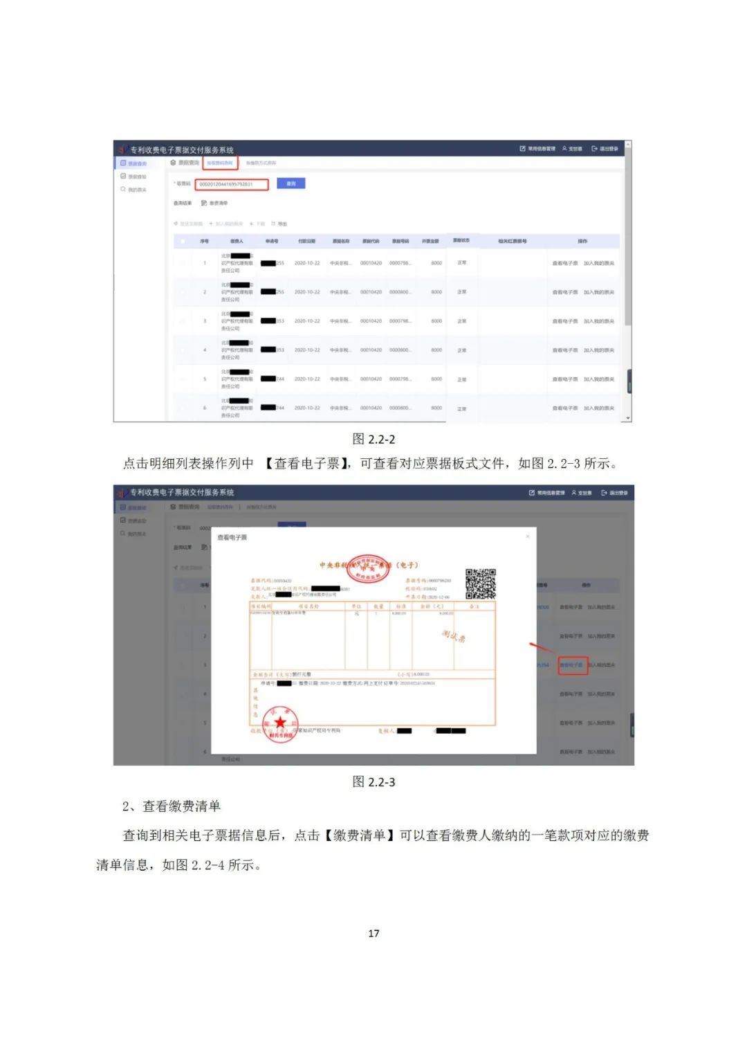 近年来，鄞州区市场监管局深入《专利和集成电路布图设计电子票据服务指南》发布！