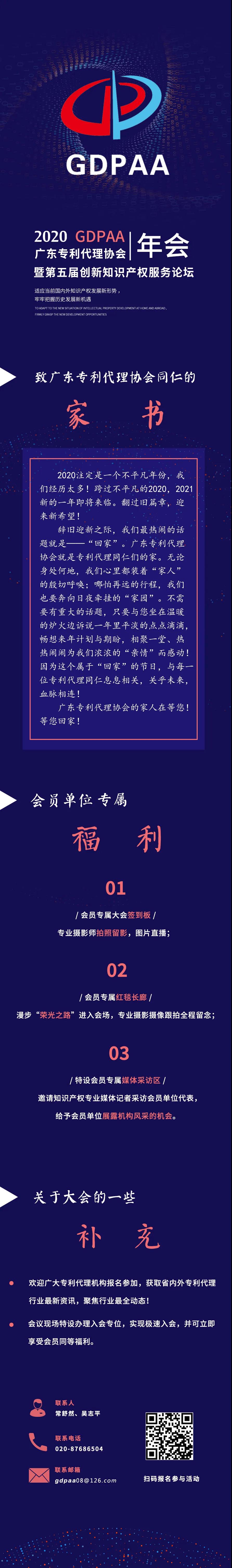 广东专利代理协会喊您“回家”开年会啦！！