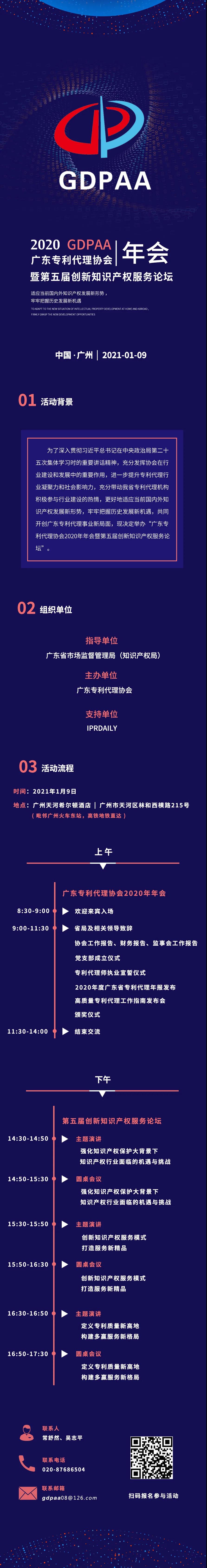 广东专利代理协会喊您“回家”开年会啦！！