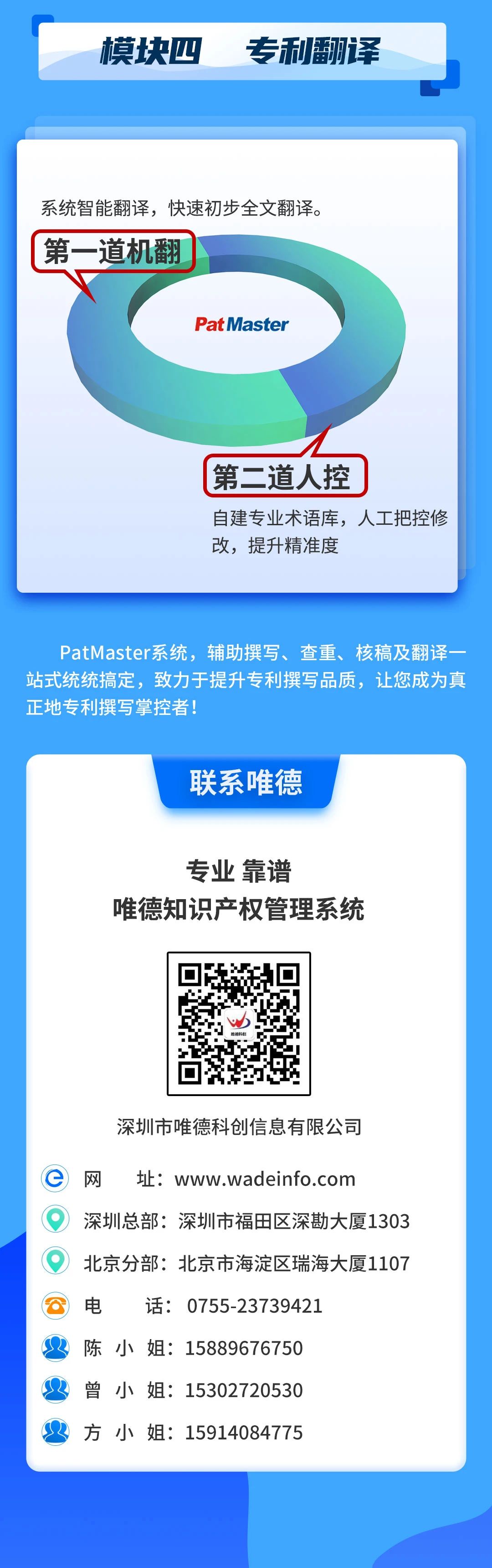 唯德新品上市！PatMaster致力于提升专利品质