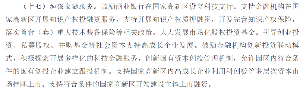 汇总丨知识产权质押融资相关政策