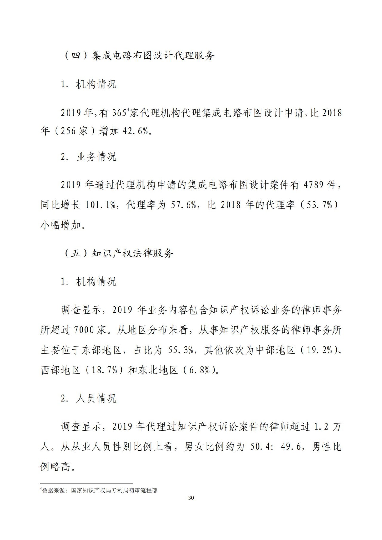 《2020年全国知识产权服务业统计调查报告》全文发布