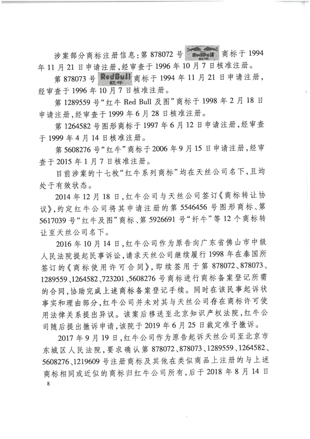 驳回上诉！红牛37亿商标案终审落锤！（附判决书）