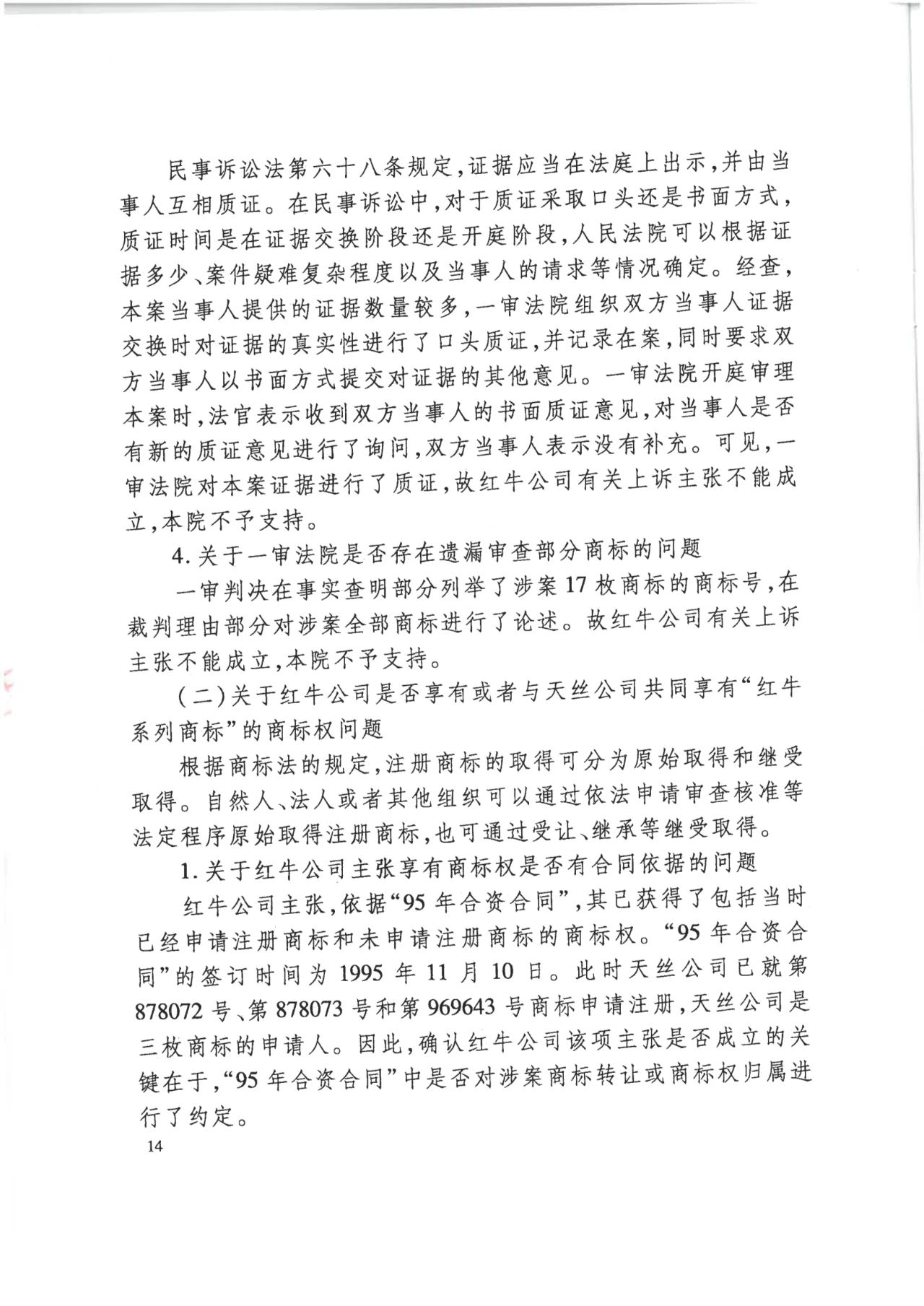 驳回上诉！红牛37亿商标案终审落锤！（附判决书）
